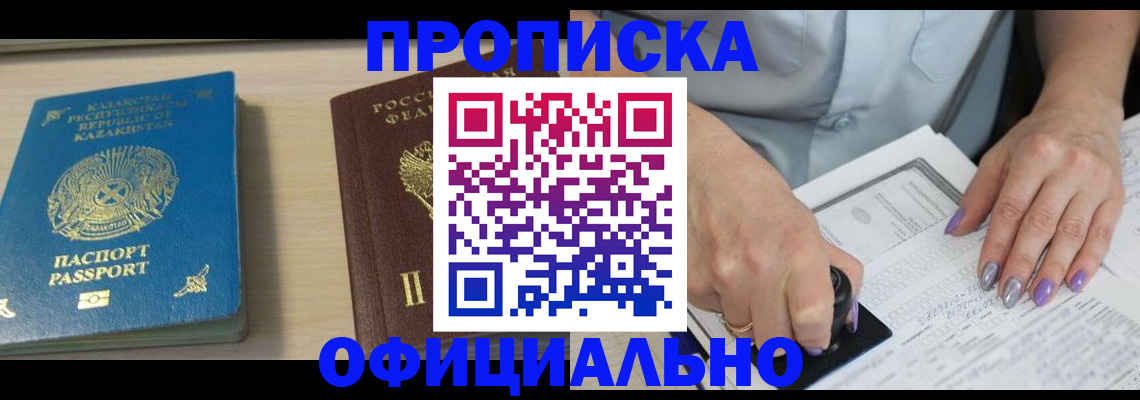 прописка 2025 в Тихорецке