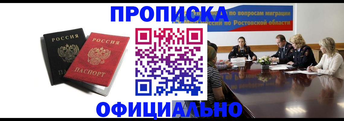 прописка ребенка в Тихорецке