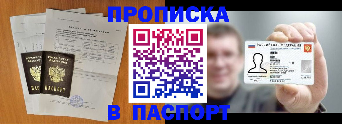 временная регистрация для школы в Тихорецке