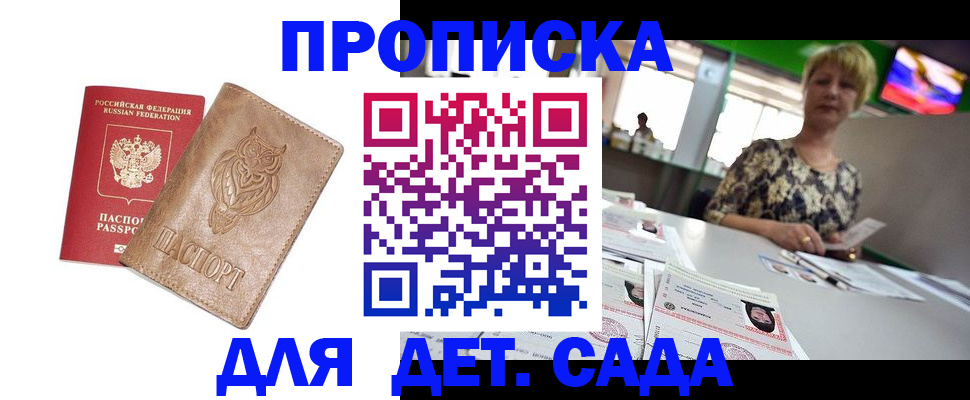 прописка гарантия в Тихорецке
