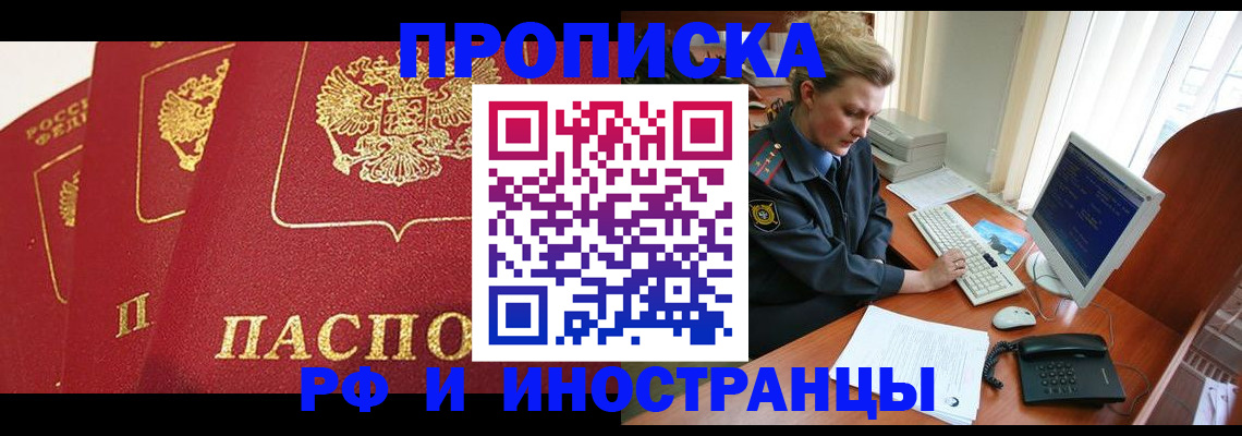 прописка иностранных граждан в Тихорецке