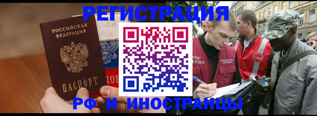 временная регистрация для всех в Тихорецке