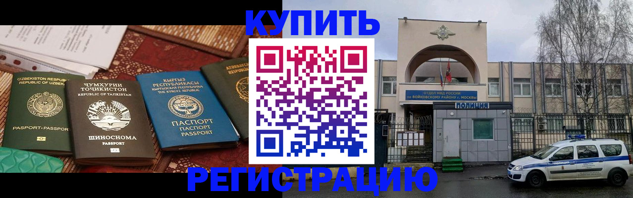 временная прописка в Тихорецке