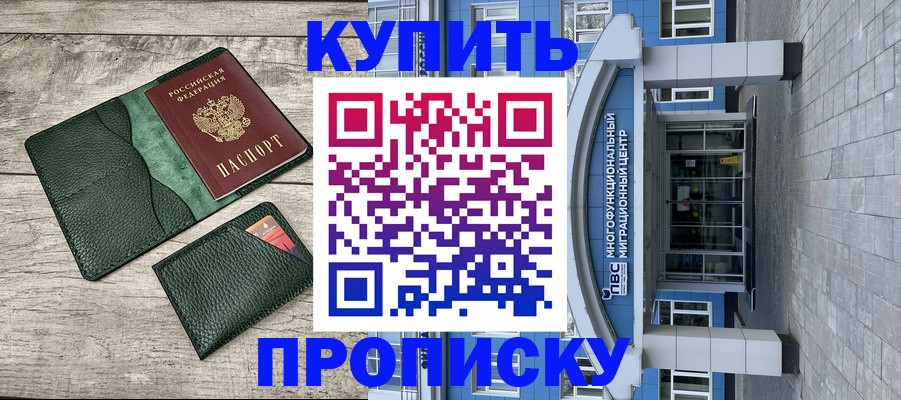 прописка штамп в Тихорецке
